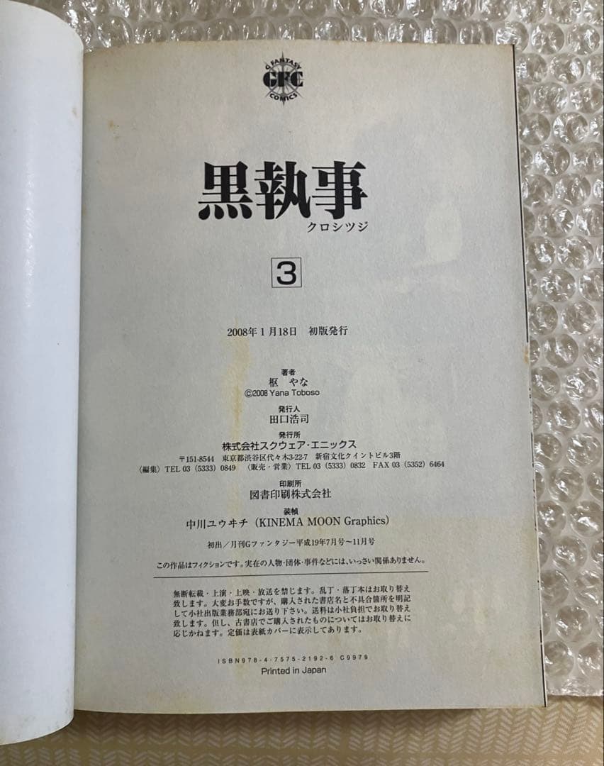 【1巻以外初版】黒執事 全巻セット 1～35巻 ほぼ初版