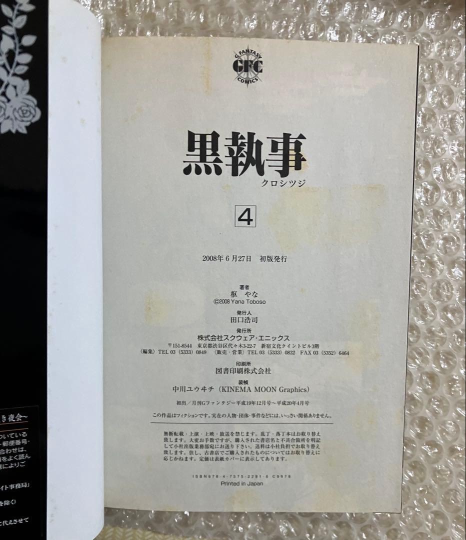 【1巻以外初版】黒執事 全巻セット 1～35巻 ほぼ初版