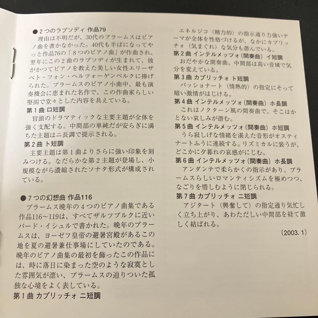 【売約済】アファナシエフ／ブラームス：4つのバラード、2つのラプソディ、幻想曲集