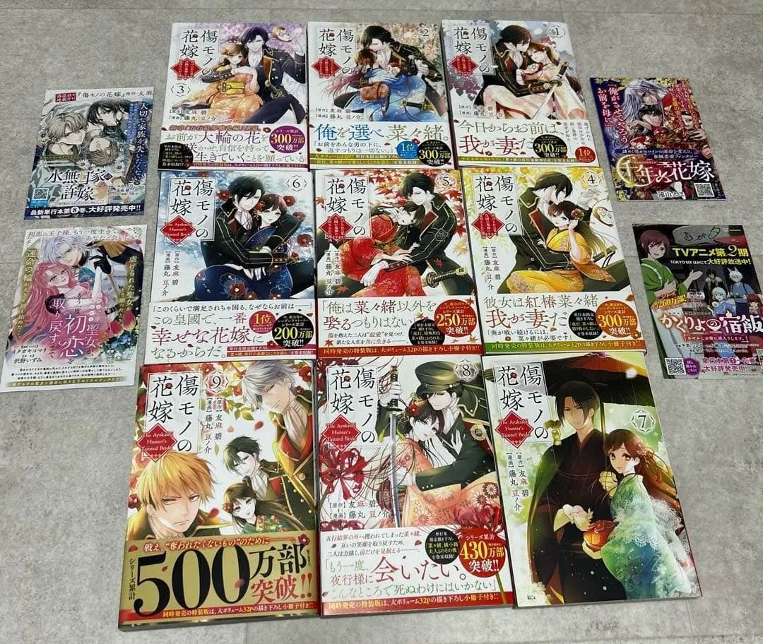 【最安値7日まで】傷モノの花嫁①~⑨セット【美品／即購入OK】