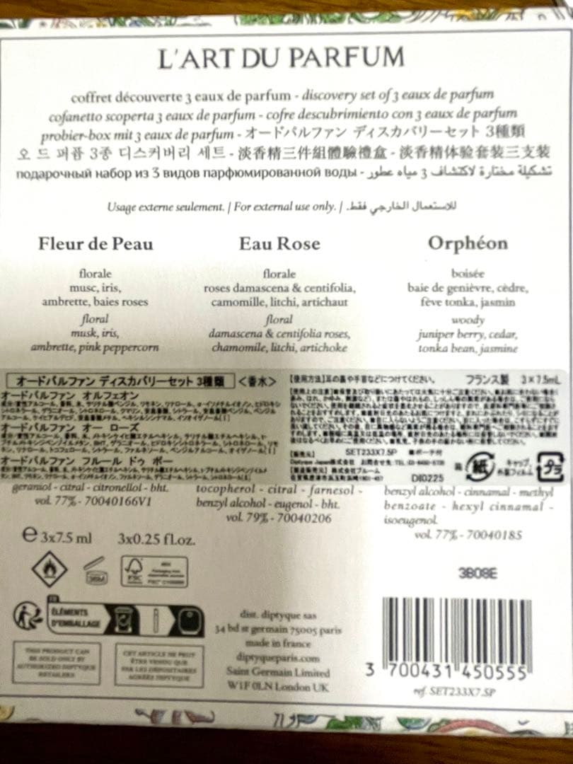 ディプティック diptyque オルフェオン　7.5mlポーチ ＆ムエットつき