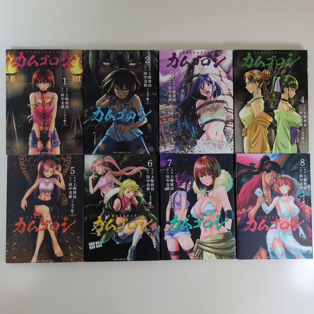 インゴシマ　1～18巻　カムゴロシ　1〜8巻