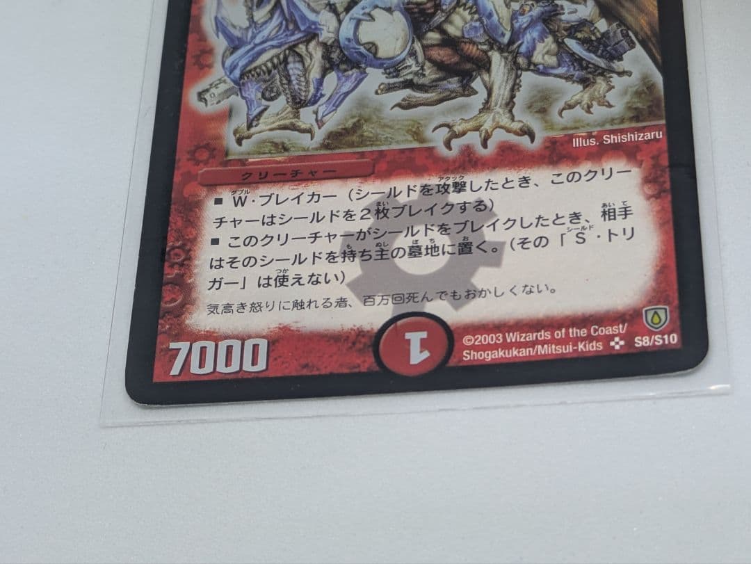 ボルメテウス・ホワイト・ドラゴン 初期 デュエマ クラシック 旧枠