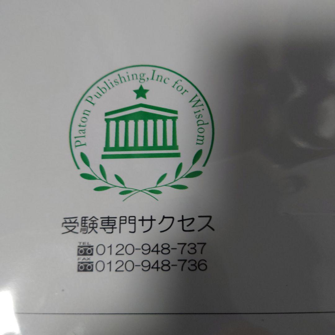 未使用　立命館中学校　合格レベル問題集　4冊
