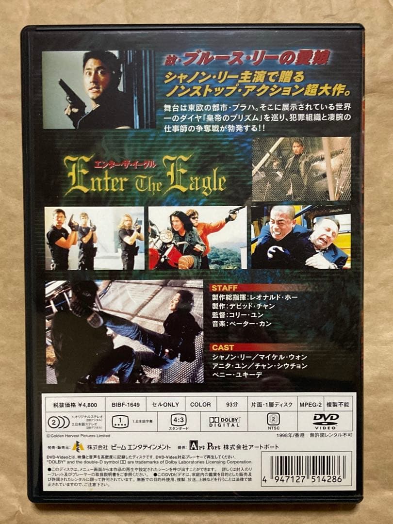エンター・ザ・イーグル('98香港)　DVD
