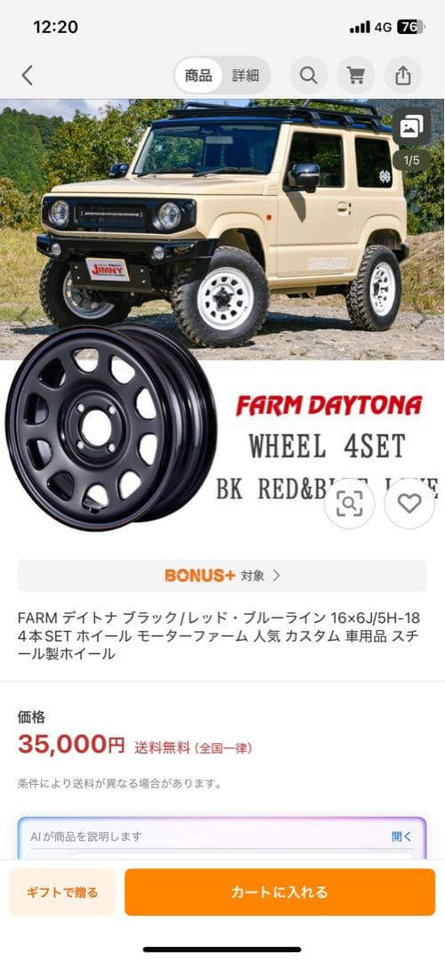 未使用スタッドレスタイヤ+ホイールセット