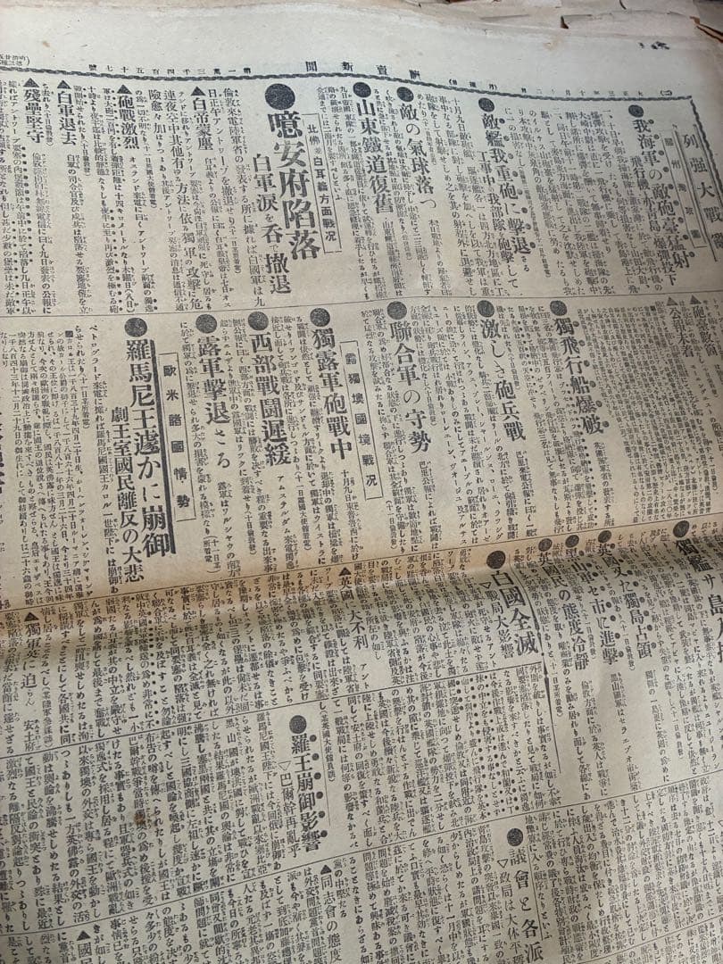 大正三年　10月　読売新聞　歴史的日本新聞