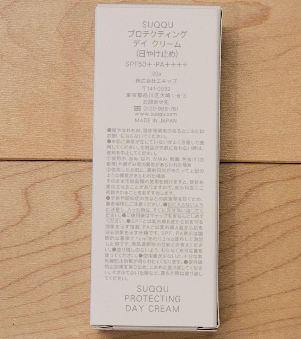 saporin⋆　SUQQU プロテクティング デイクリーム SPF50+