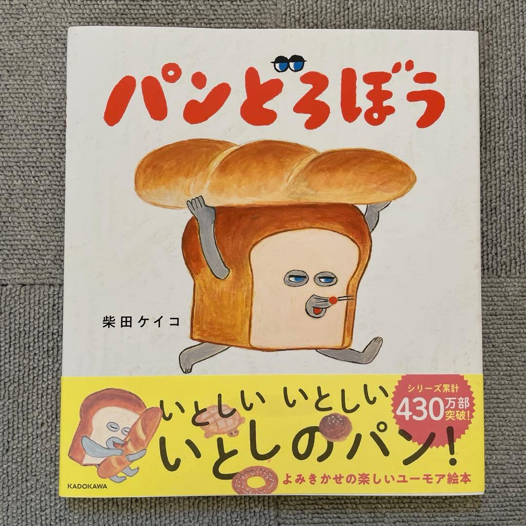 【新品】パンどろぼうシリーズ7冊セット
