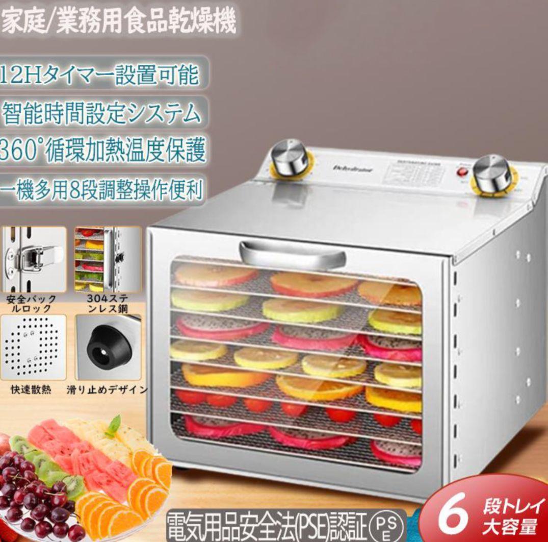 フードドライヤー 6層大容量 食品乾燥機 食品脱水機 フード乾燥機 野菜乾燥機