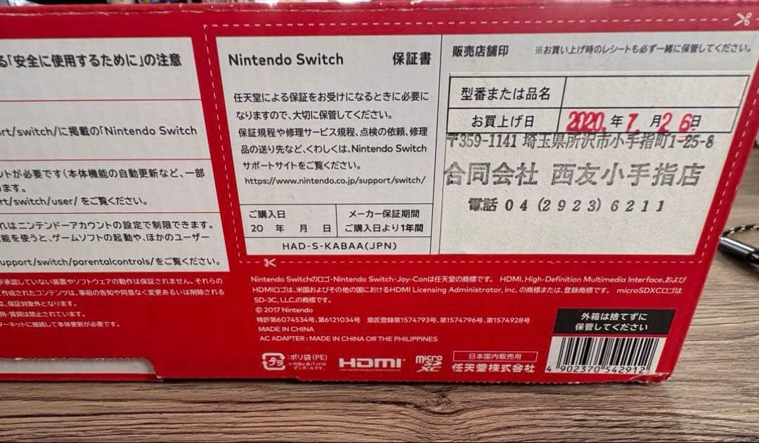 【動作確認&初期化済み】やや訳ありNintendo Switch 箱付属品付き