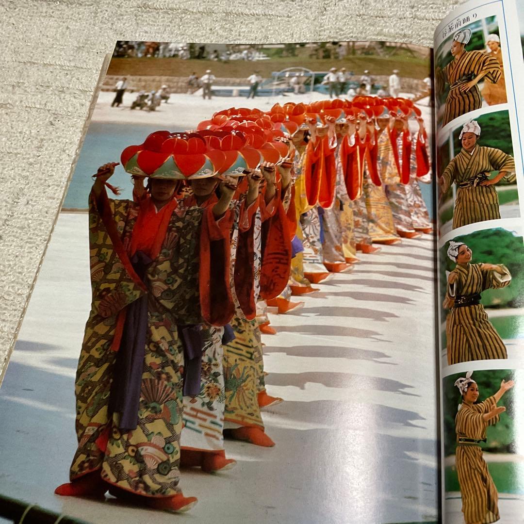 1975年 沖縄国際海洋博覧会　【美品】。国際情報社刊。カバー付き。