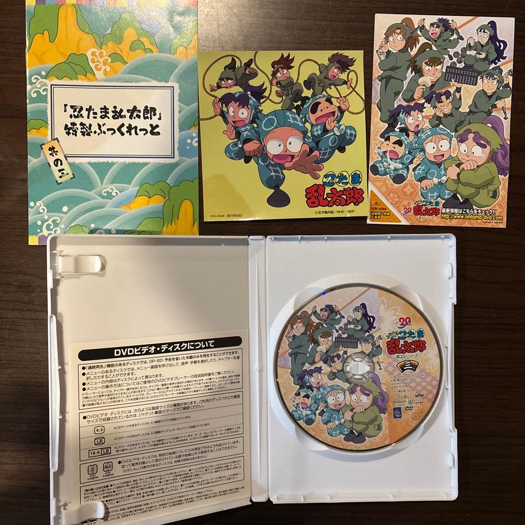 忍たま乱太郎-第20シリーズ 三の段-