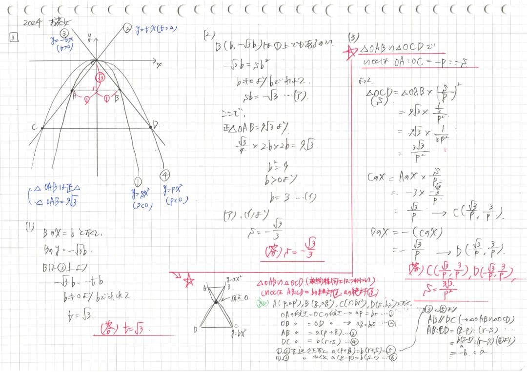 今だけ3割引塾講師オリジナル数学解説お茶女高校入試過去問2008,2010-25