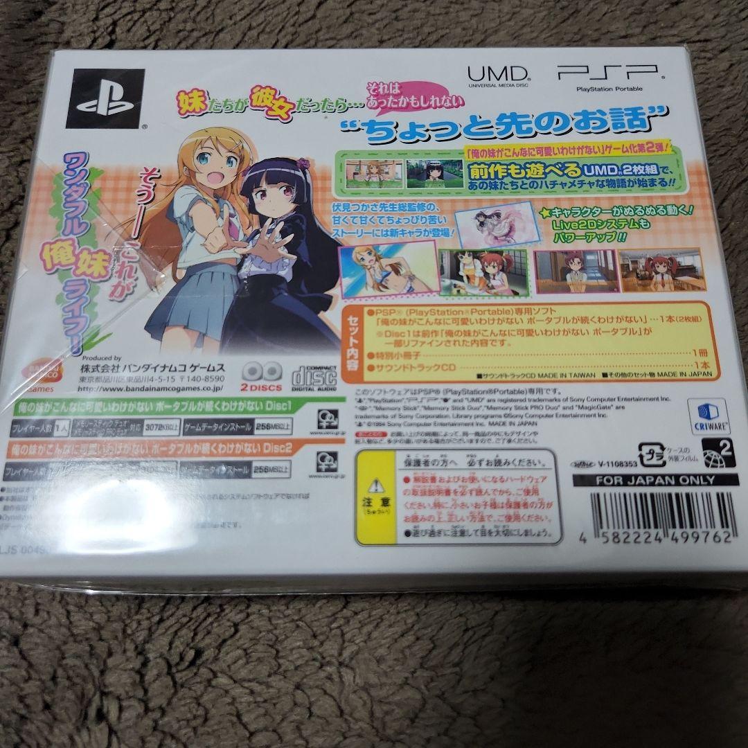 俺の妹がこんなに可愛いわけがない ポータブルが続くわけがない 初回特装版