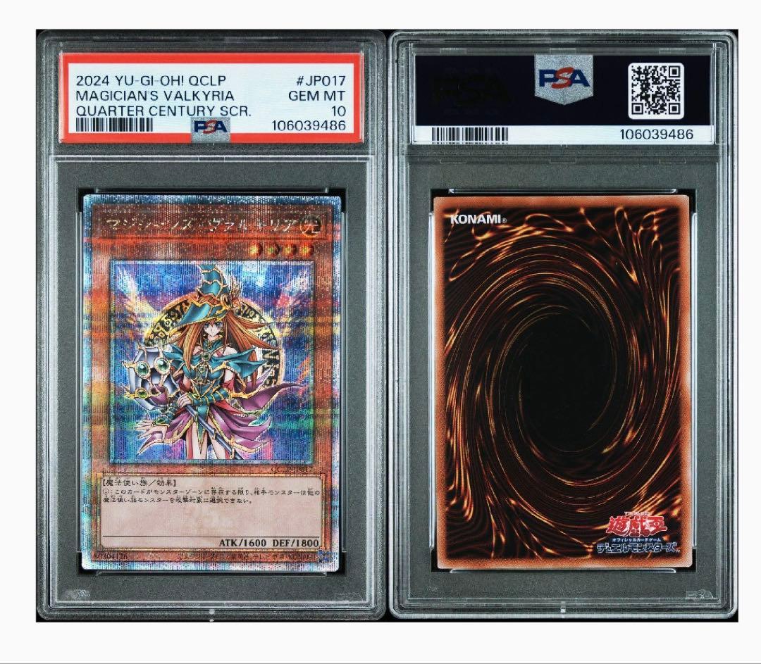 ウ*読様 売り切り　マジシャンズ・ヴァルキリア 2024 QCLP PSA10
