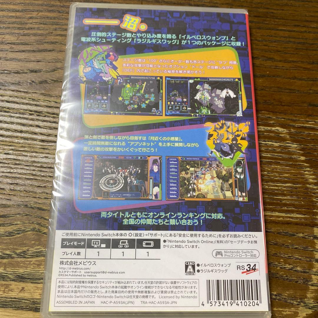 イルベロスウォンプ＋ラジルギスワッグ　switch 未開封