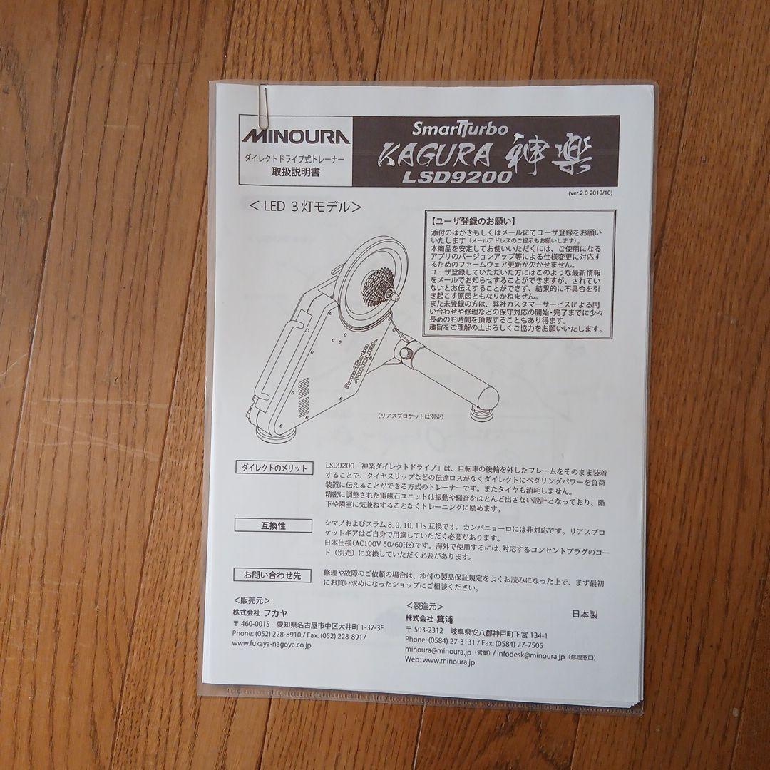 (専用)ミノウラ MINOURA 神楽 KAGURA LSD9200
