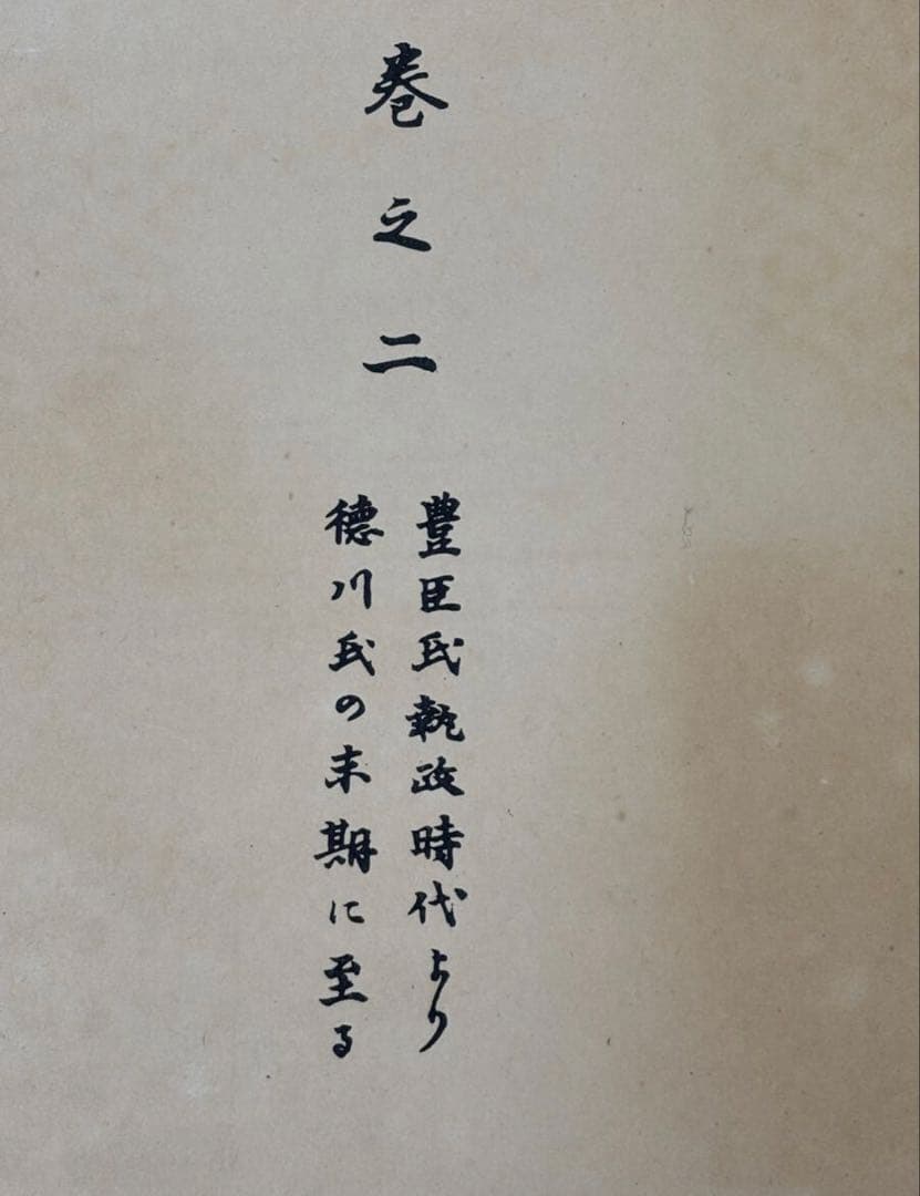 織織帖二 - 和風花柄記録集　其の二 豊臣氏執政時代より徳川氏末期に至る画集‼️