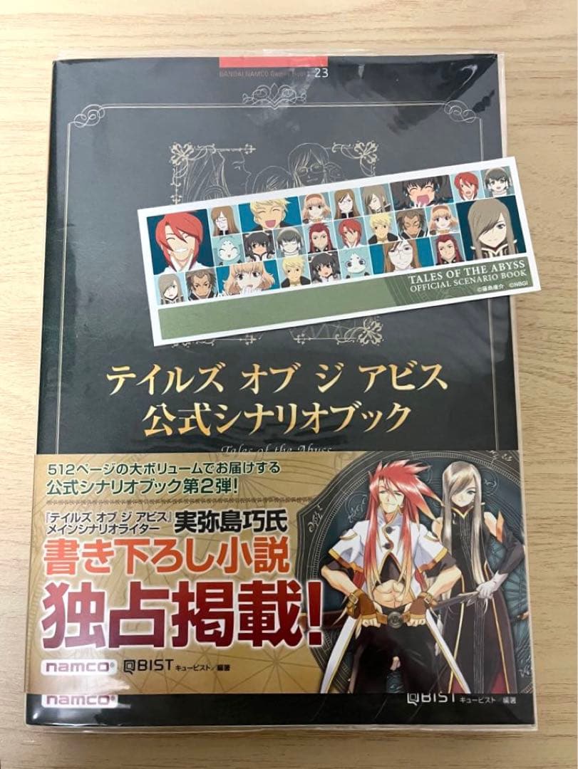 テイルズオブジアビス　シナリオ　シナリオブック　テイルズ　攻略本　アビス　ゲーム