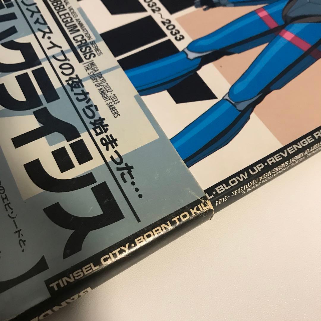 B-CLUB SPECIAL バブルガムクライシス　初版