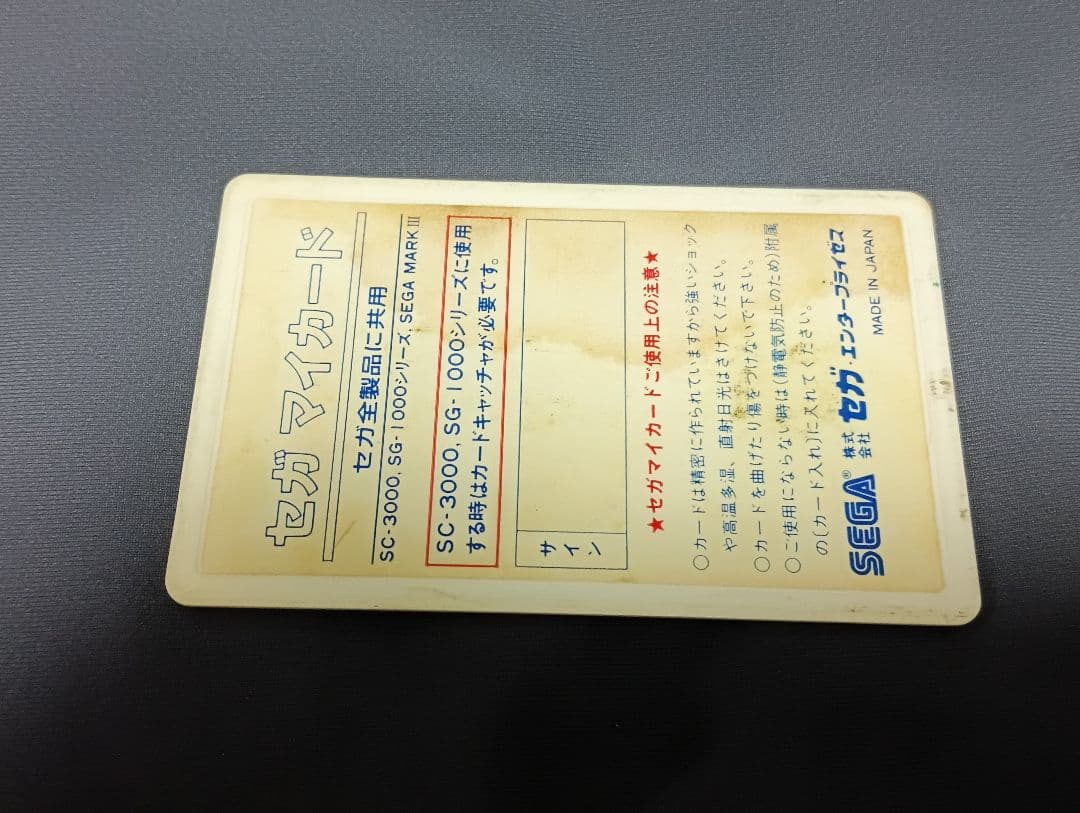 セガ　マイカード　忍者プリンセス　箱説明書付き　難あり