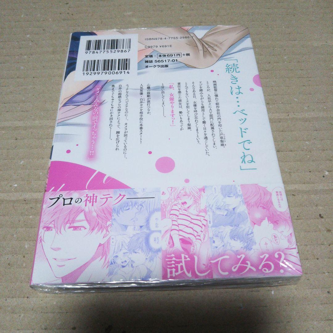 【サイン本】5秒でお前をイかせてやるよ～セクシー男優と絶頂ヘブン 1