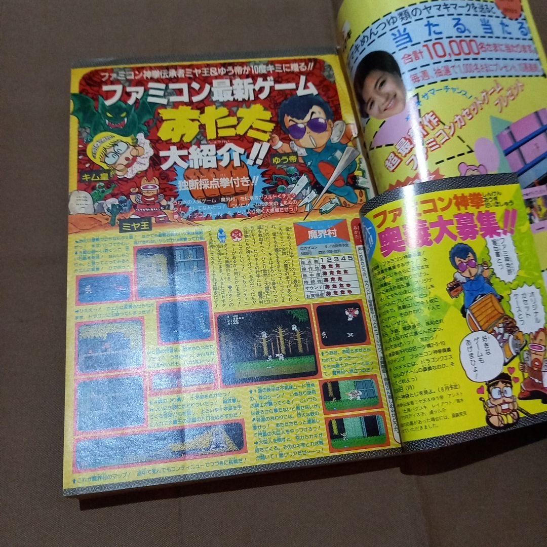 【当時物美品】週刊 少年 ジャンプ 1986年28号 漫画 アニメ