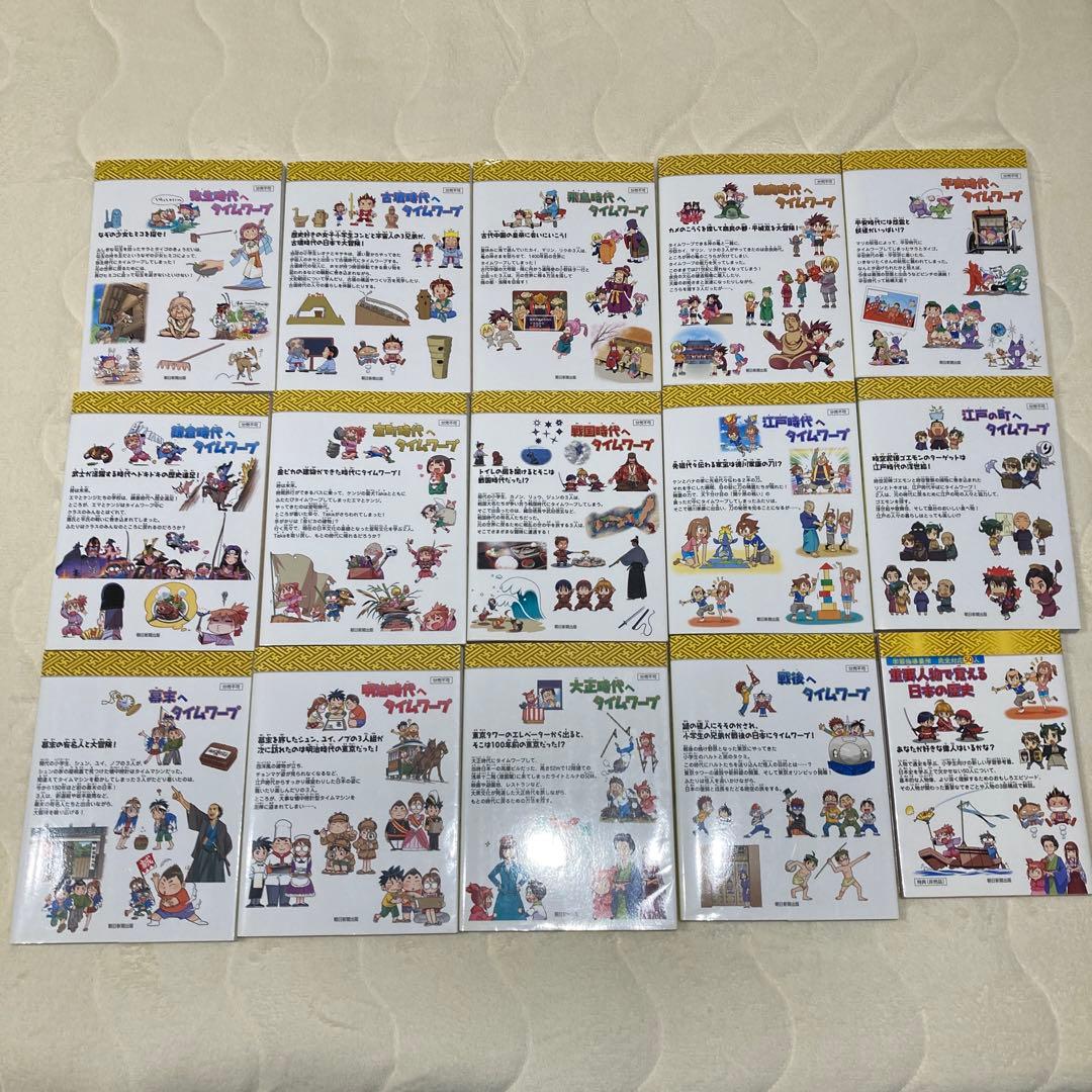 歴史漫画タイムワープシリーズ 通史編【全14巻セット】+ 別巻1冊セット