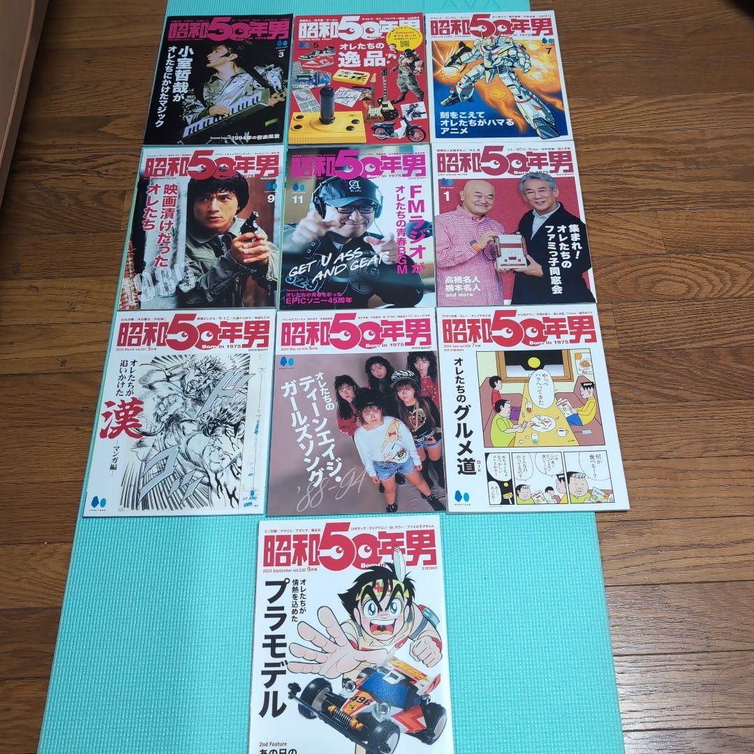 昭和50年男 全巻コンプリート　未使用