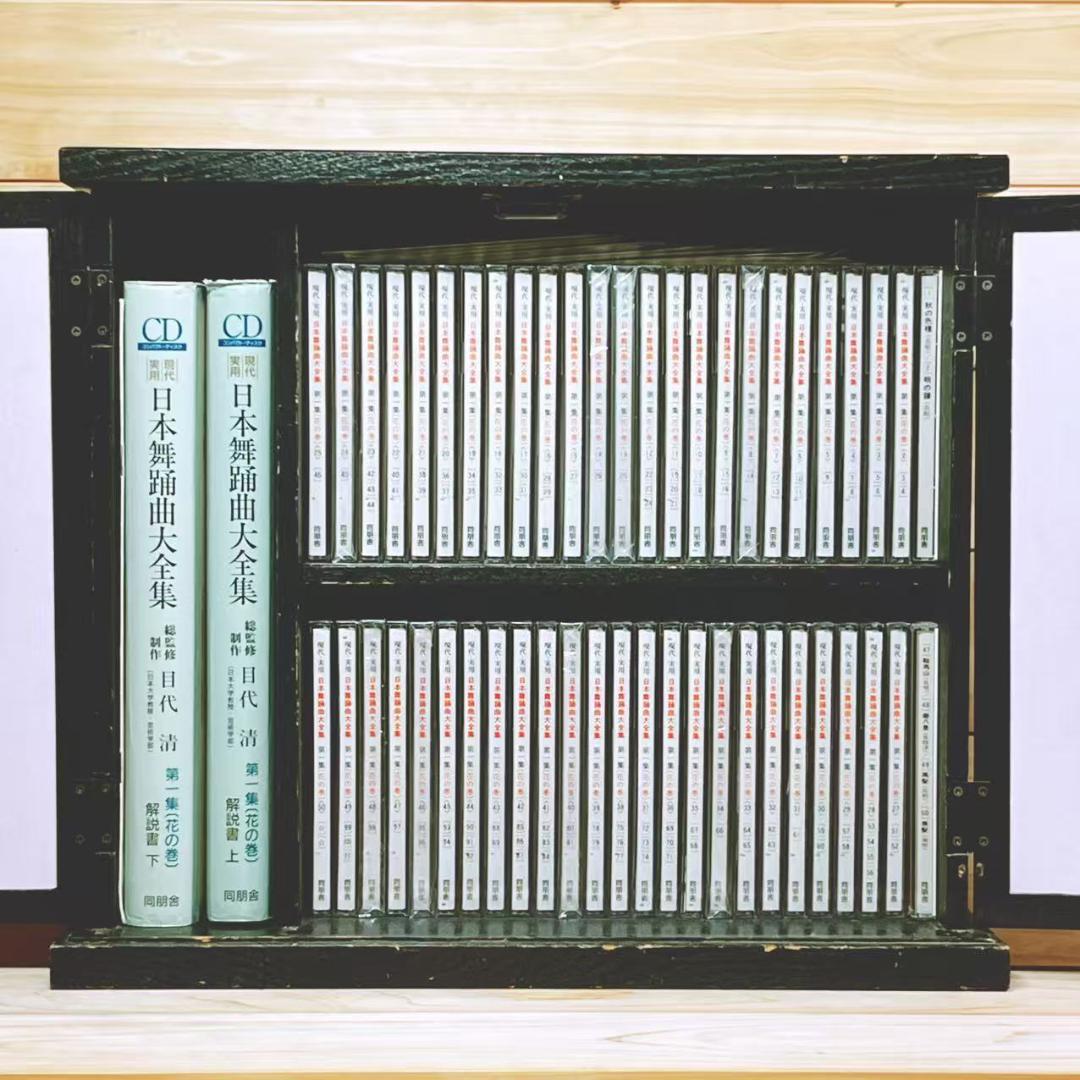 日本舞踊大全集 CD全50枚揃 解説書付 同朋舎出版