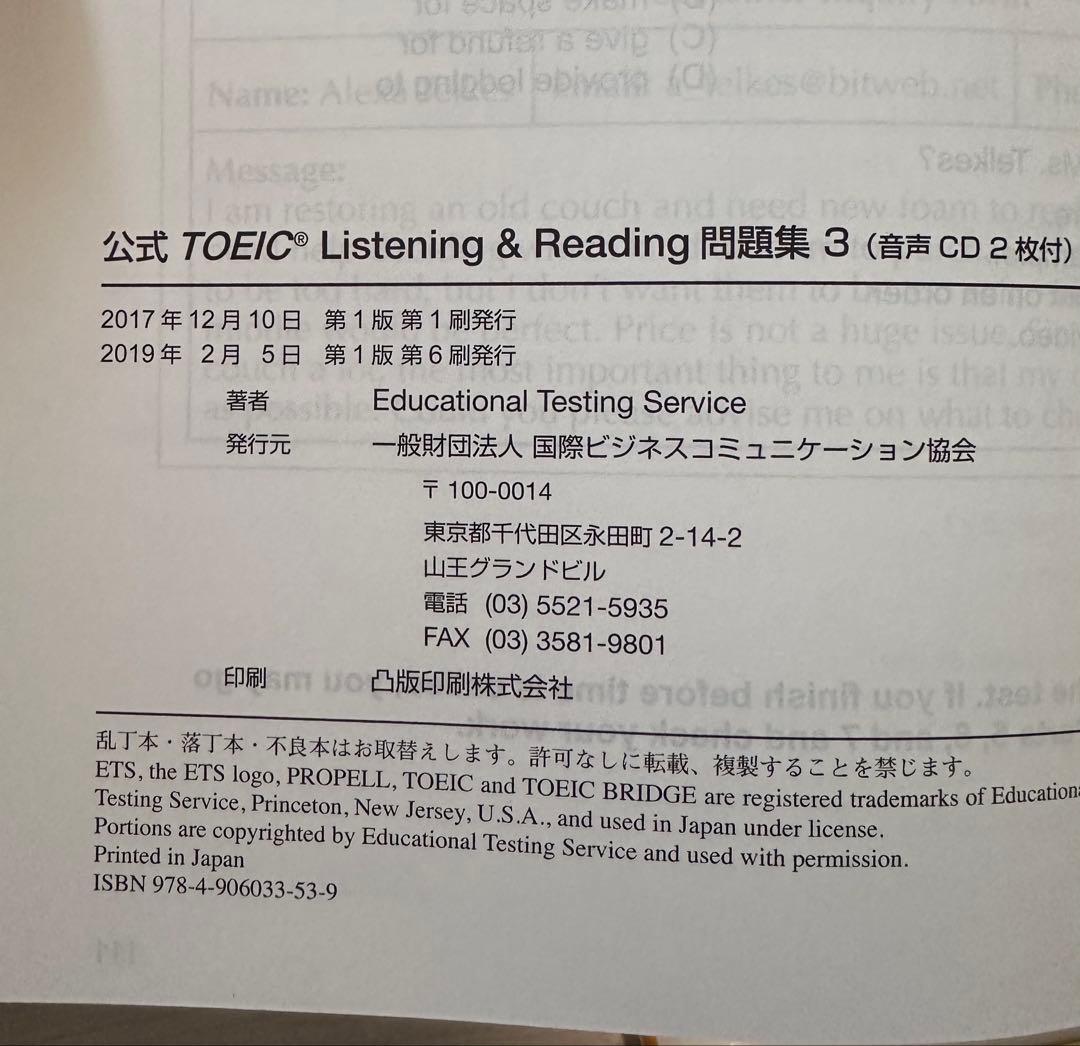 TOEIC 関連書籍 5冊セット