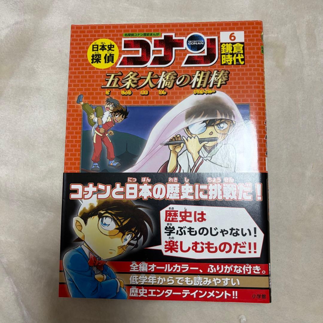 日本史探偵コナン 全12巻　全巻セット 1-12 帯付き