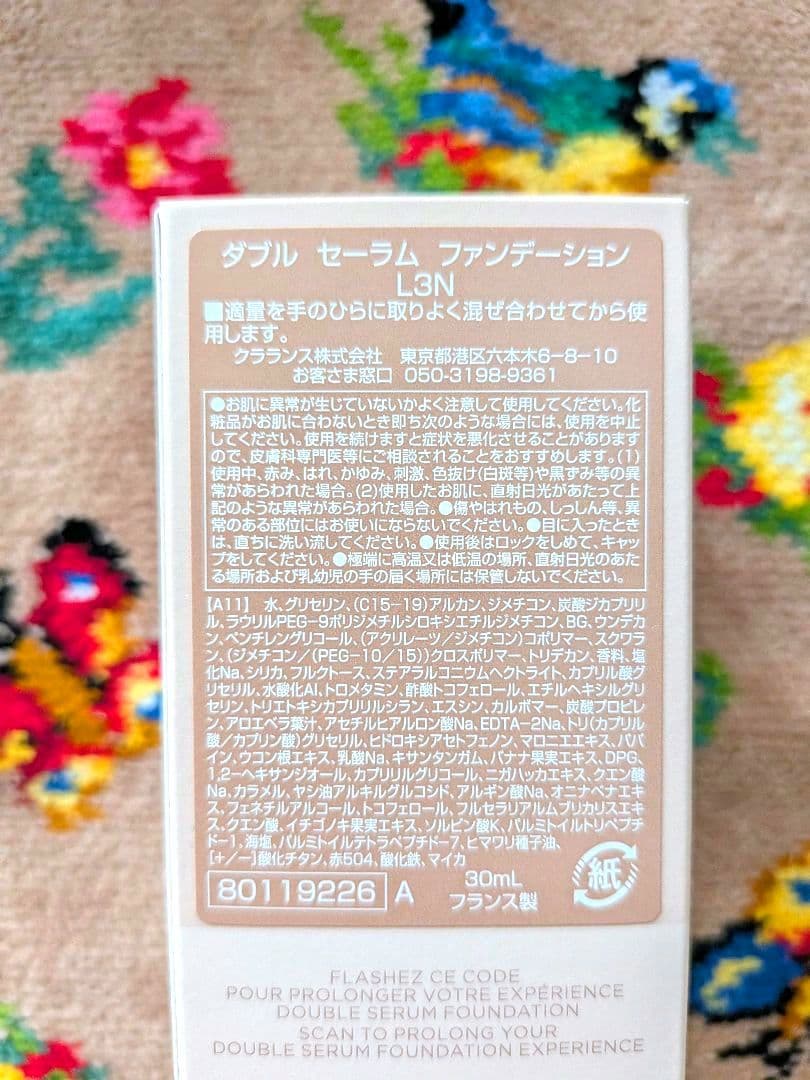 未開封 CLARINS ダブルセーラムファンデーション L3N 30ml 1本