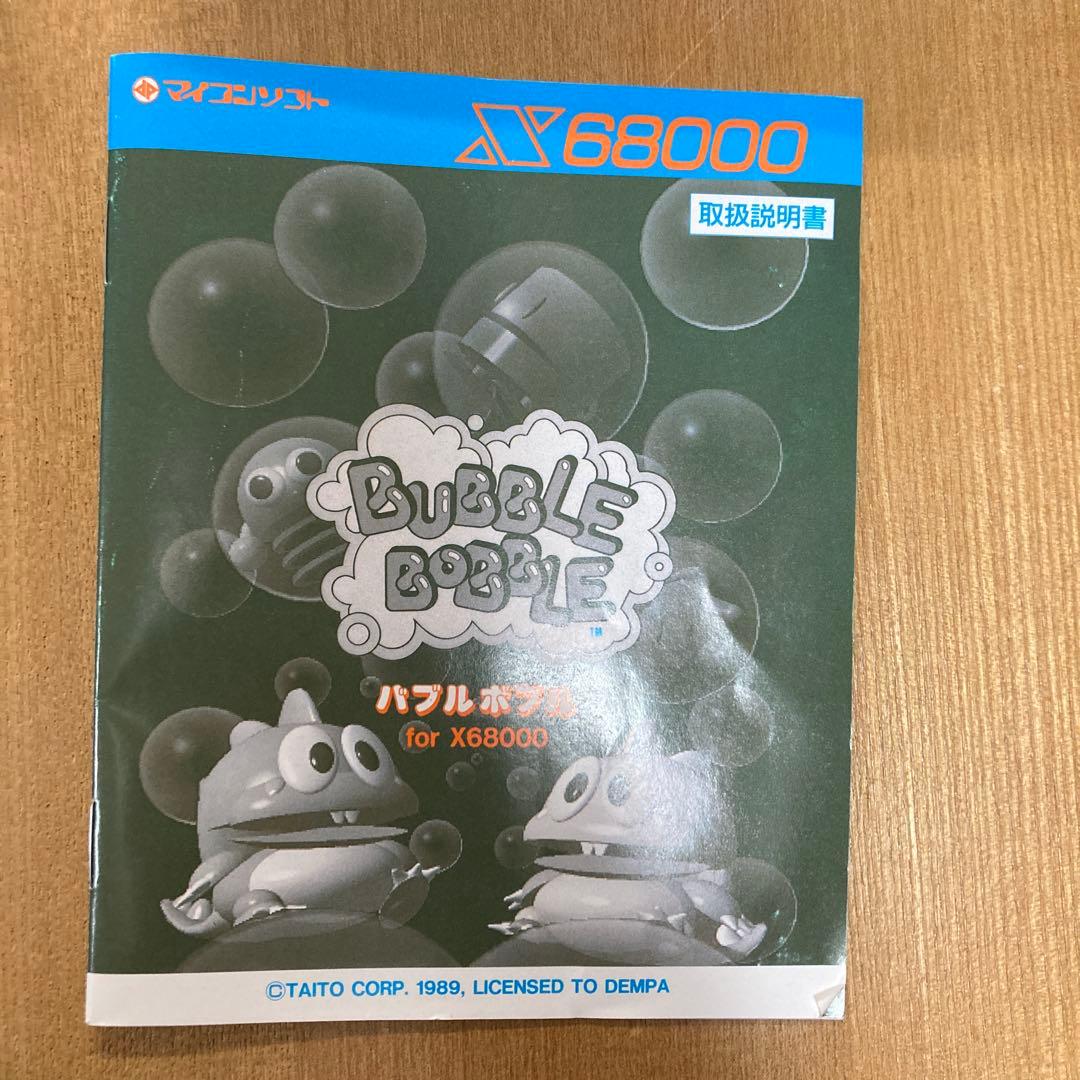 バブルボブル　BUBBLE BOBBLE X68000