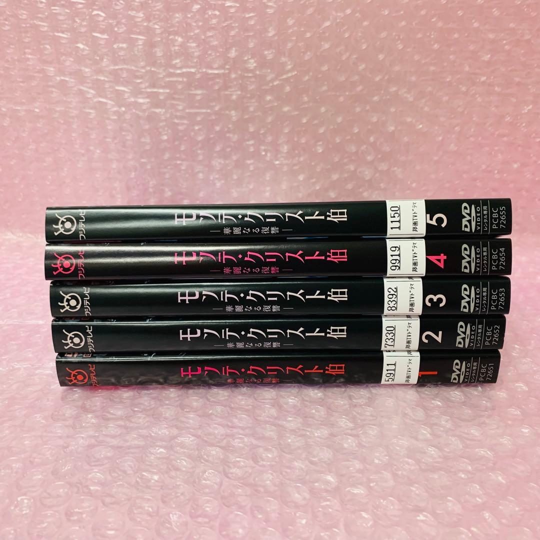 モンテ・クリスト伯 華麗なる復讐　DVD全巻セット　全5巻
