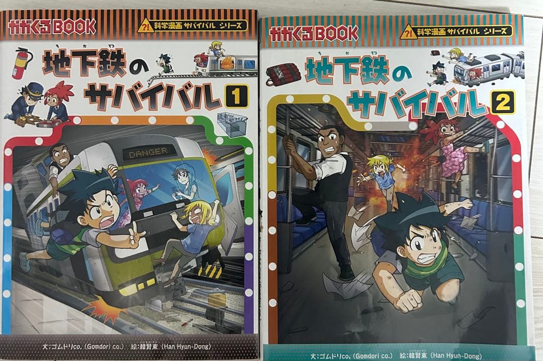 科学漫画サバイバルシリーズ