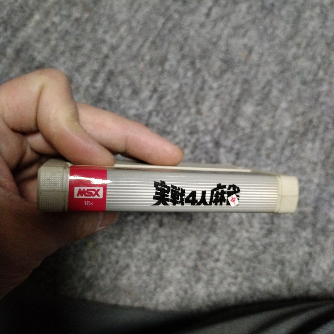 MSX 実践麻雀