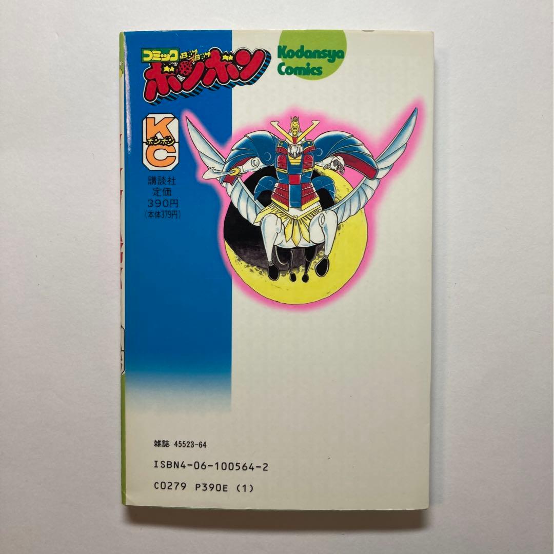 超戦士ガンダム野郎 やまと虹一 9冊 講談社 KCボンボン プラモ狂四郎