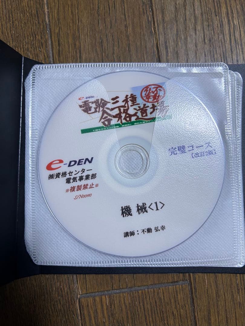電験三種　合格道場　完璧コース DVD 機械（改訂2版） 1〜8＋参考書