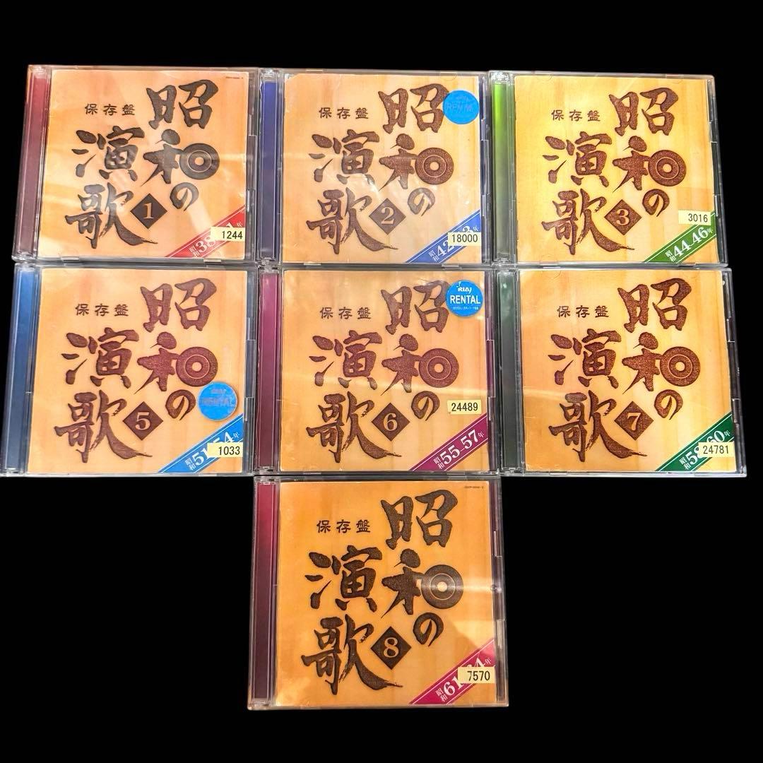 保存盤 昭和の演歌　CD各2枚組　まとめ　7点セット