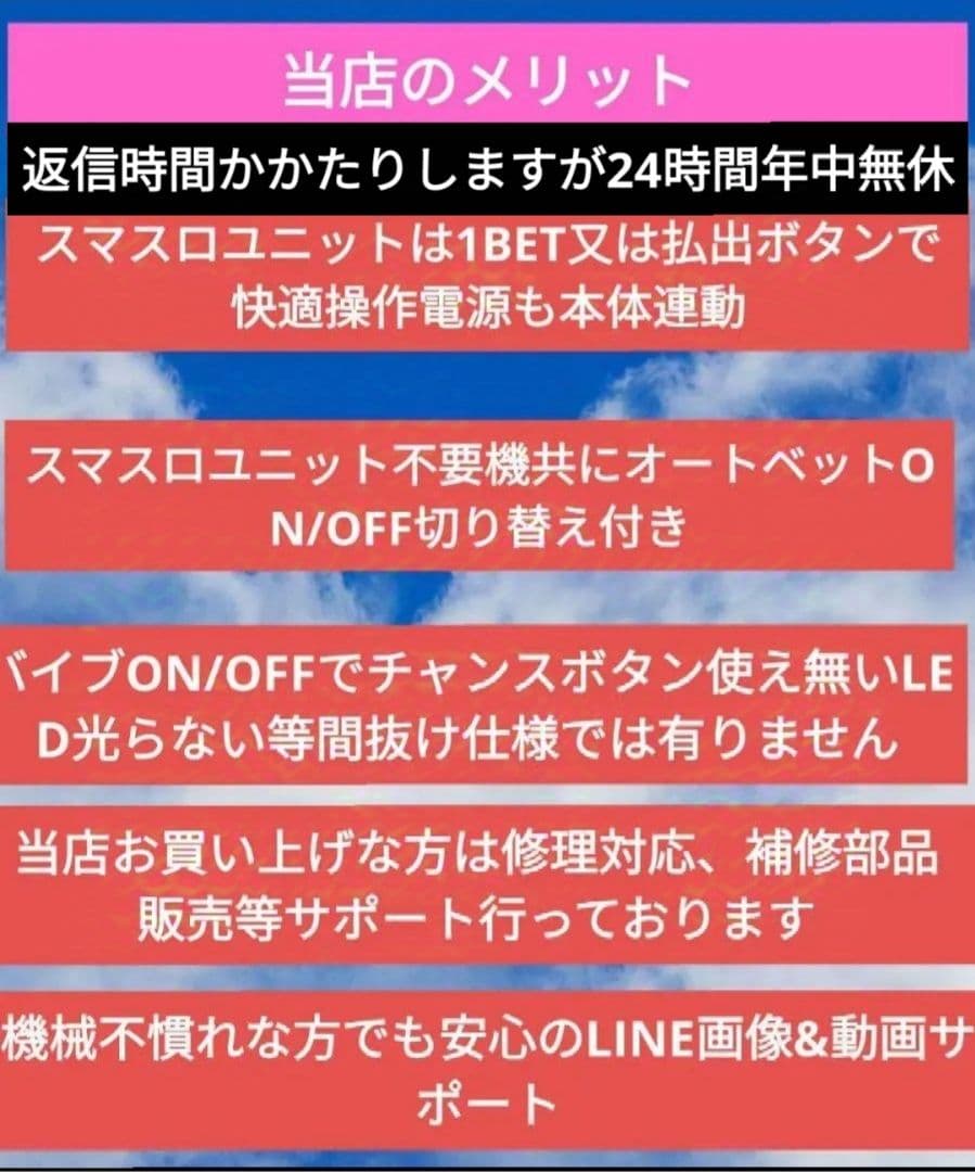 パチンコ実機 押忍!番長 漢の頂 スマスロユニット付