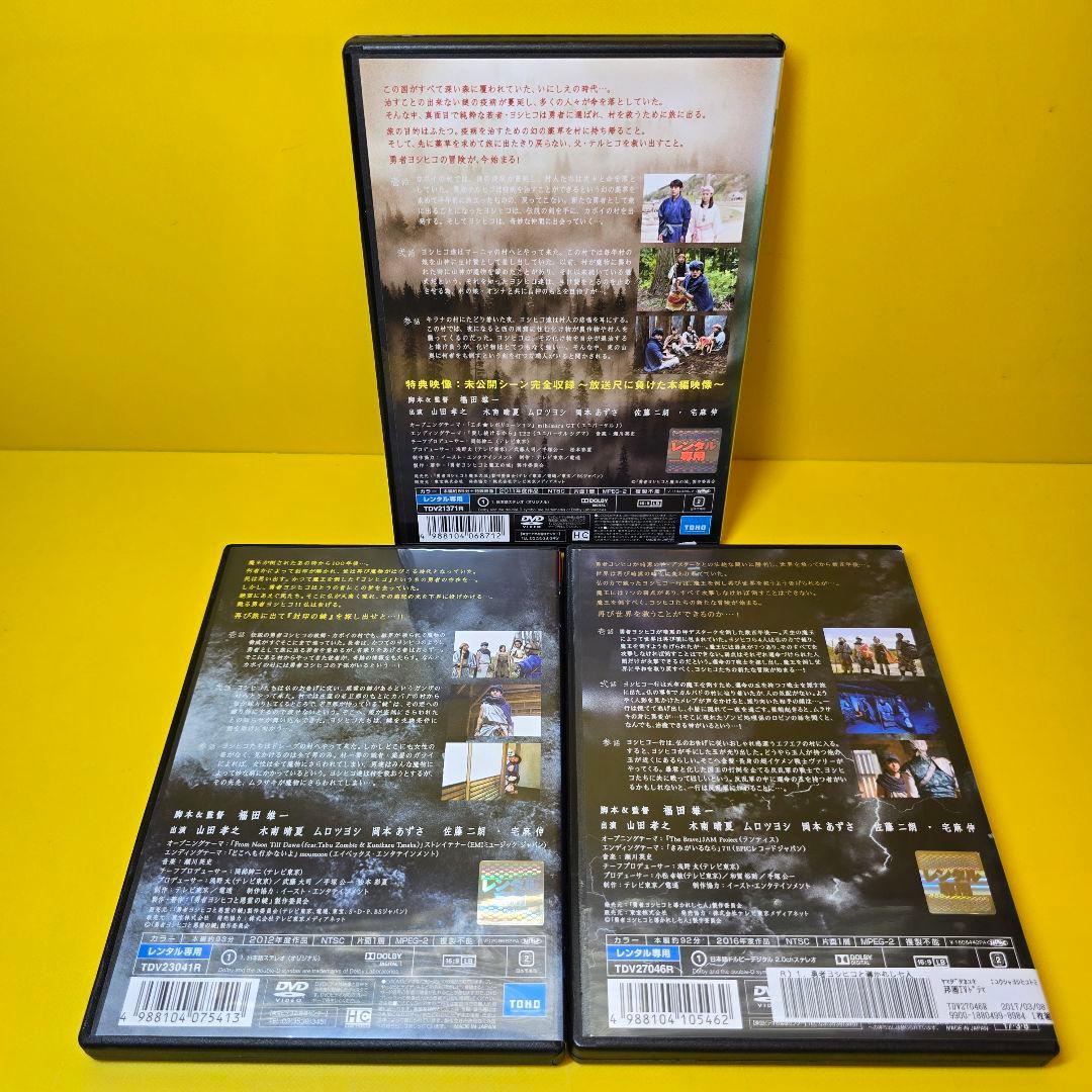 新品ケース交換済み　勇者ヨシヒコ シリーズ3部作 DVD 全12巻