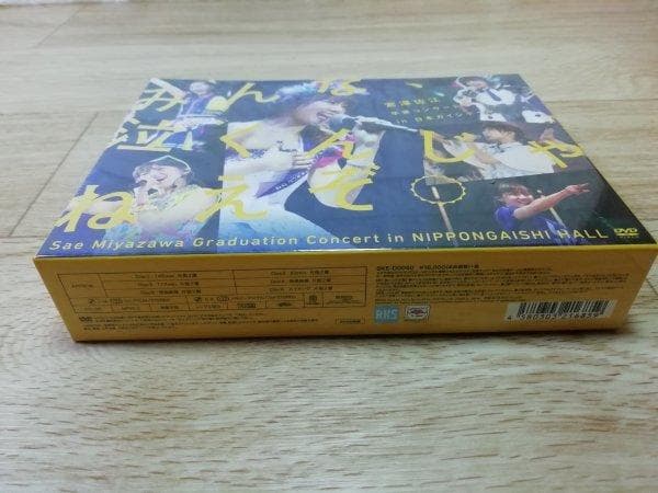 SKE48 DVD みんな、泣くんじゃねえぞ。宮澤佐江卒業コンサート 未開封