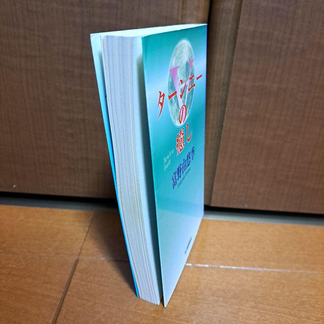ターンエーの癒し　富野由悠季