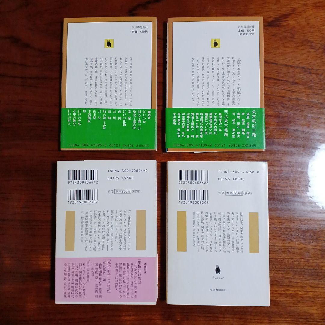岡本綺堂河出文庫4冊セットです。
