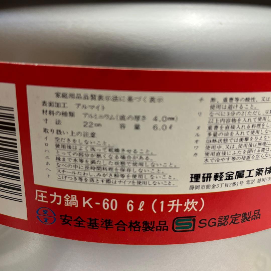 ＲIＫＥＮ　圧力鍋Ｋ-60