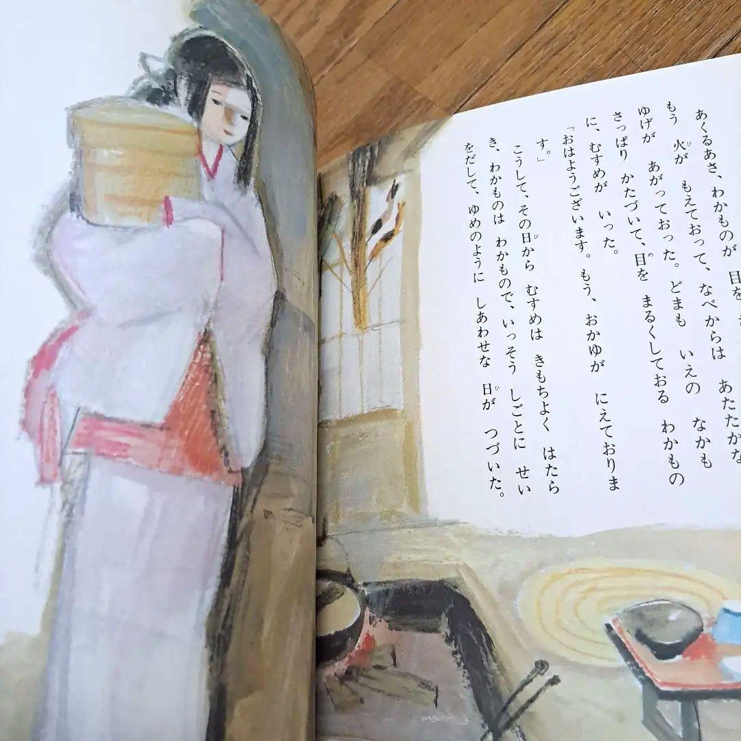 つるのにょうぼう　絵本　ポプラ社