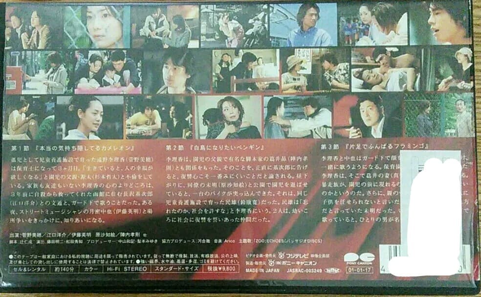 「愛をください」菅野美穂 主演ドラマ VHSビデオ全4巻セット