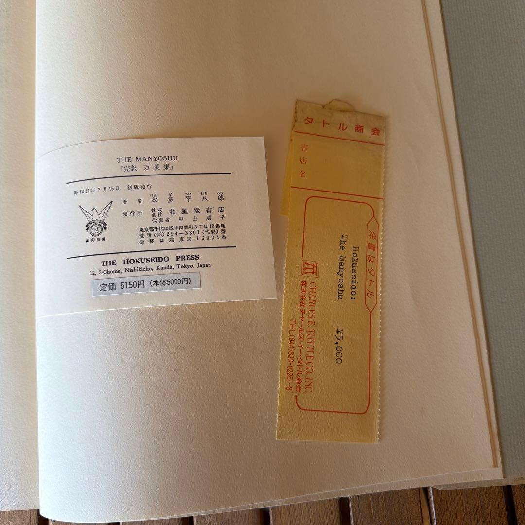 語学・辞書・学習参考書 THE MANYOSHU H. H. HONDA 1967